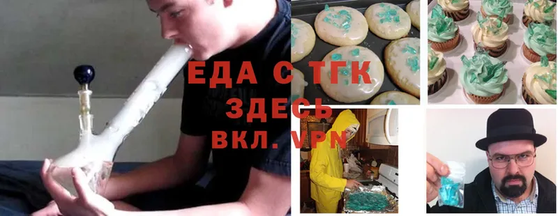 Еда ТГК конопля  Белая Холуница 