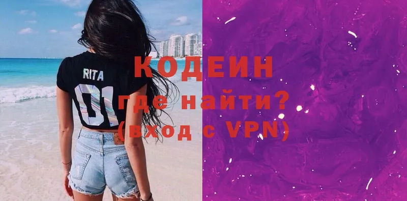 Codein Purple Drank  Белая Холуница 